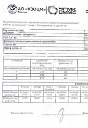 лист ГПРХХ 10х600х1500 м1 Сертификат на лист ГПРХХ 10х600х1500 м1