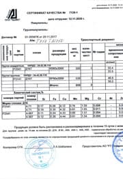 прутки квадратные и круглые р3141 Д16Т ф 80,0 РТ-Т Сертификат на прутки квадратные и круглые р3141 Д16Т ф 80,0 РТ-Т