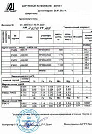 Прутки В95Т1, АМг6М, АМг6, В95 Сертификат на прутки В95Т1, АМг6М, АМг6, В95